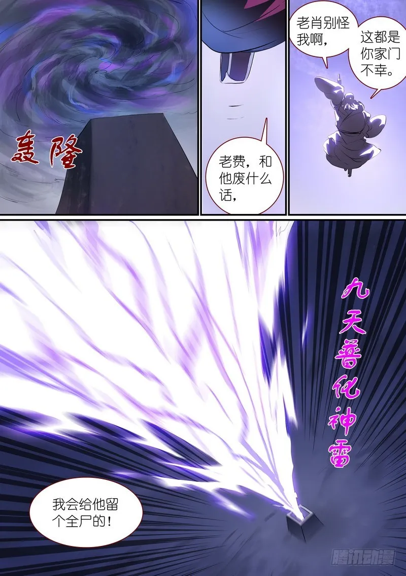 总255·老马失蹄 第3页