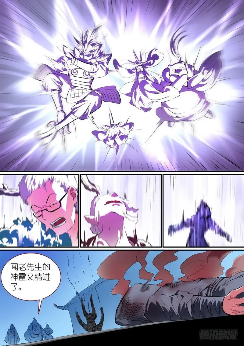 总255·老马失蹄 第5页