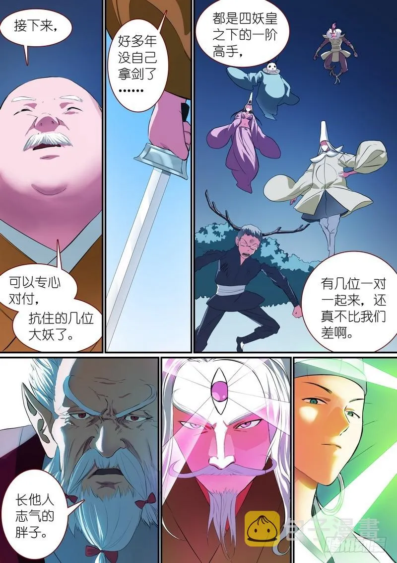 总255·老马失蹄 第6页