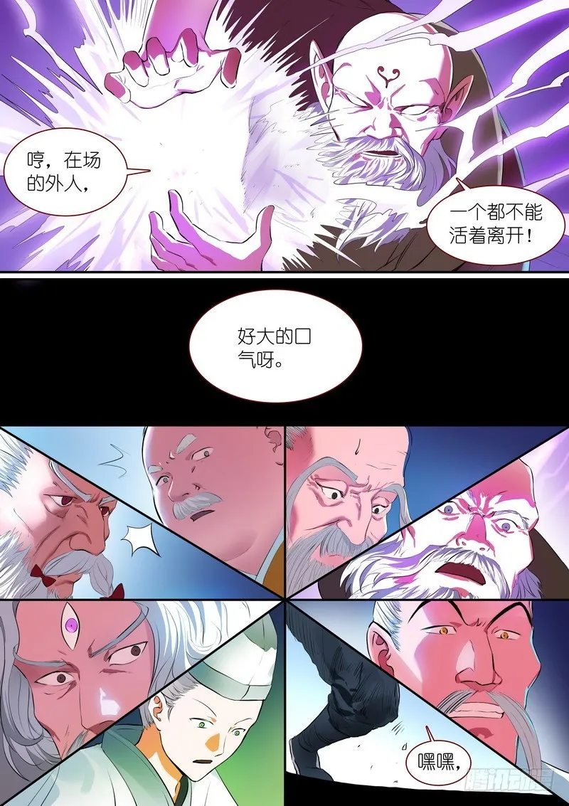 总255·老马失蹄 第7页