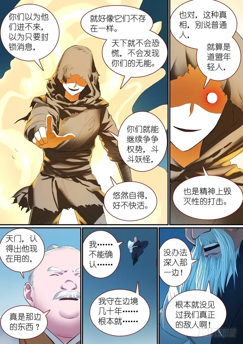 总255·老马失蹄 第9页