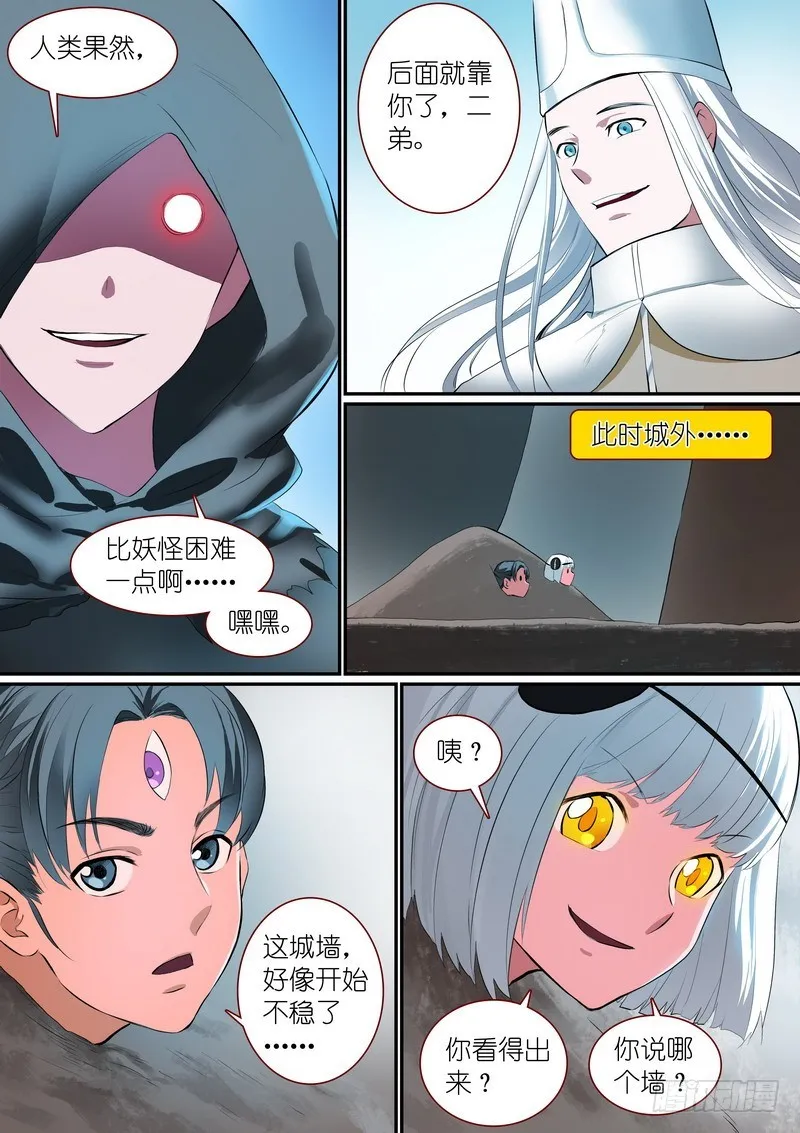 总255·老马失蹄 第12页