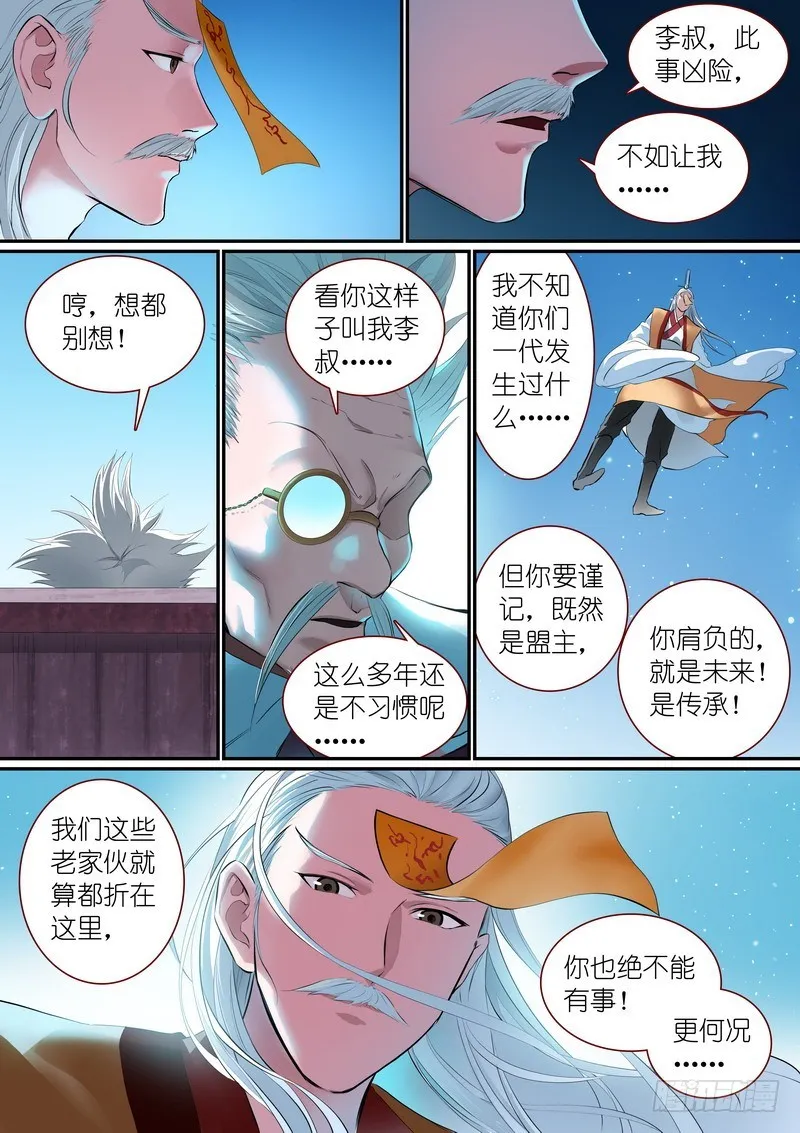 总257·黄泉陨落 第2页