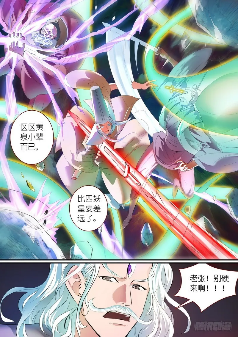 总257·黄泉陨落 第3页