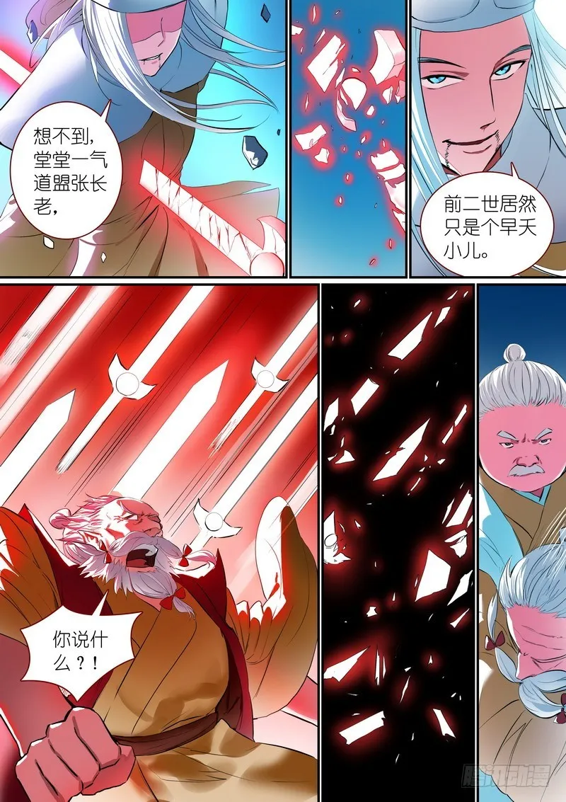 总257·黄泉陨落 第5页