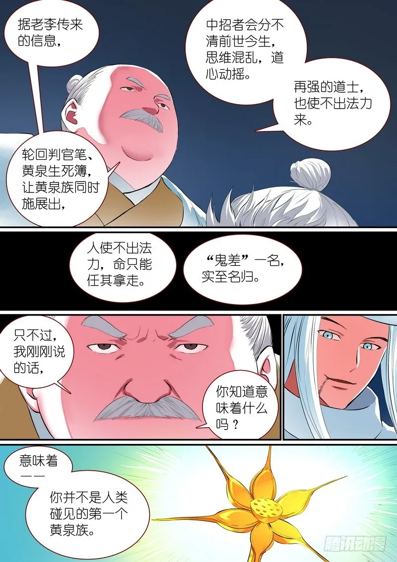 总257·黄泉陨落 第6页