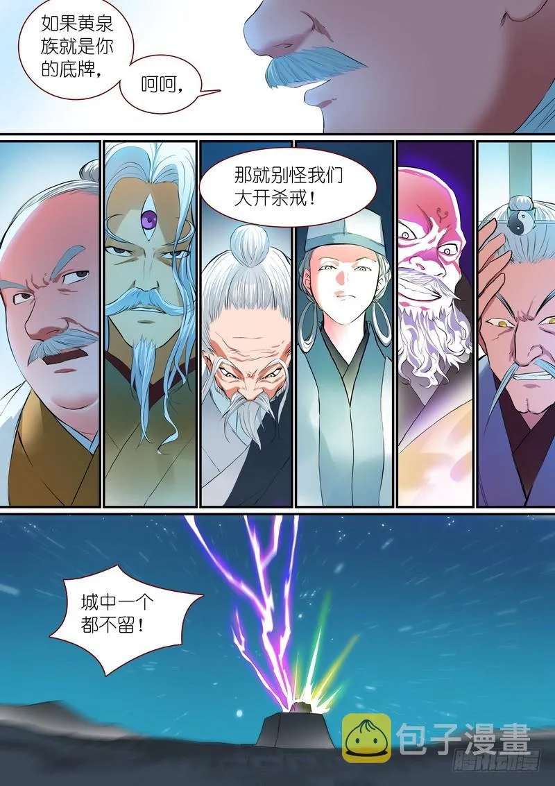 总257·黄泉陨落 第8页