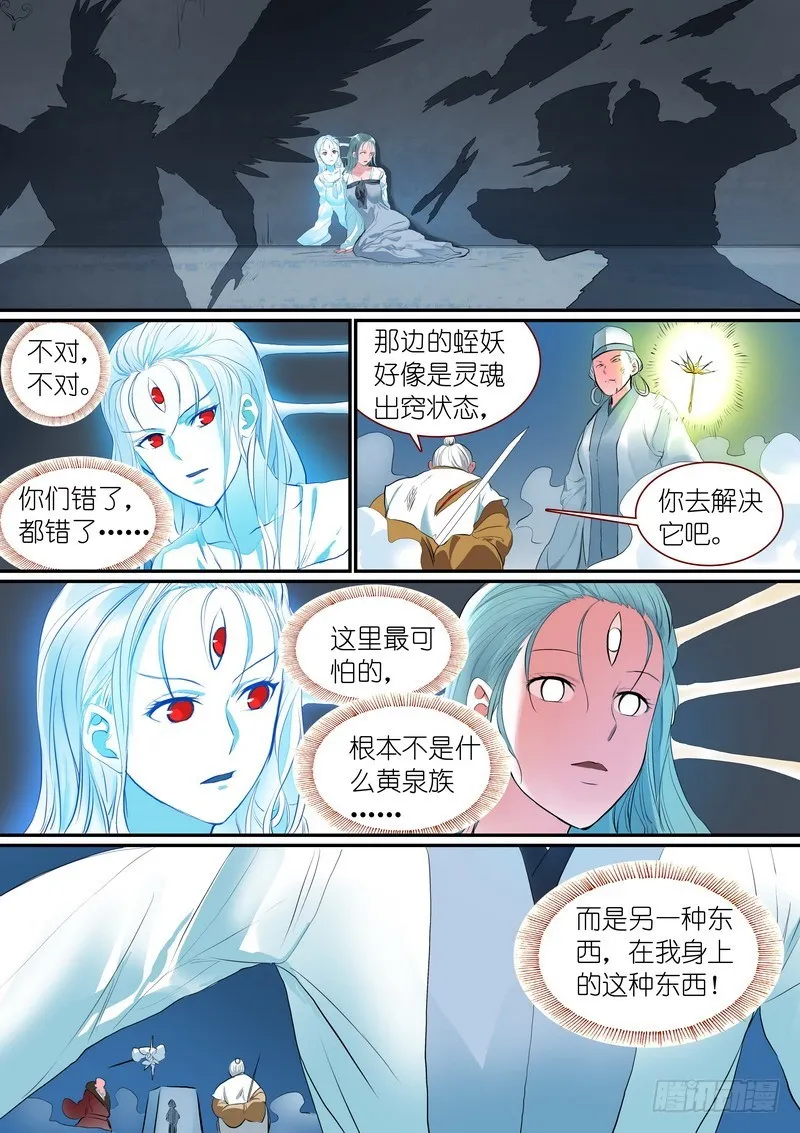 总257·黄泉陨落 第9页