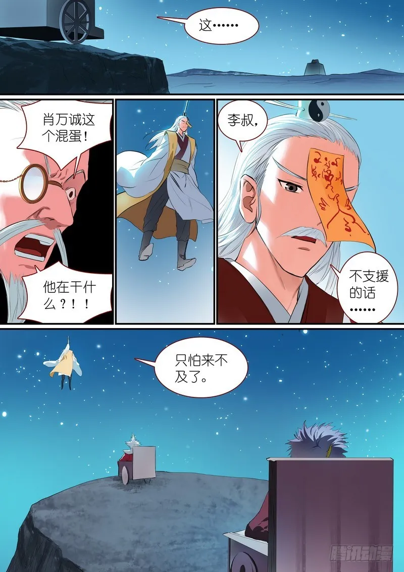 总257·黄泉陨落 第11页