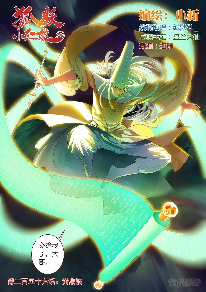 总256·黄泉族 第2页