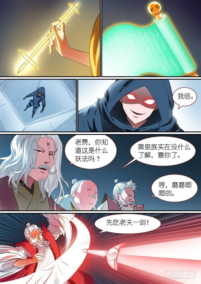 总256·黄泉族 第3页