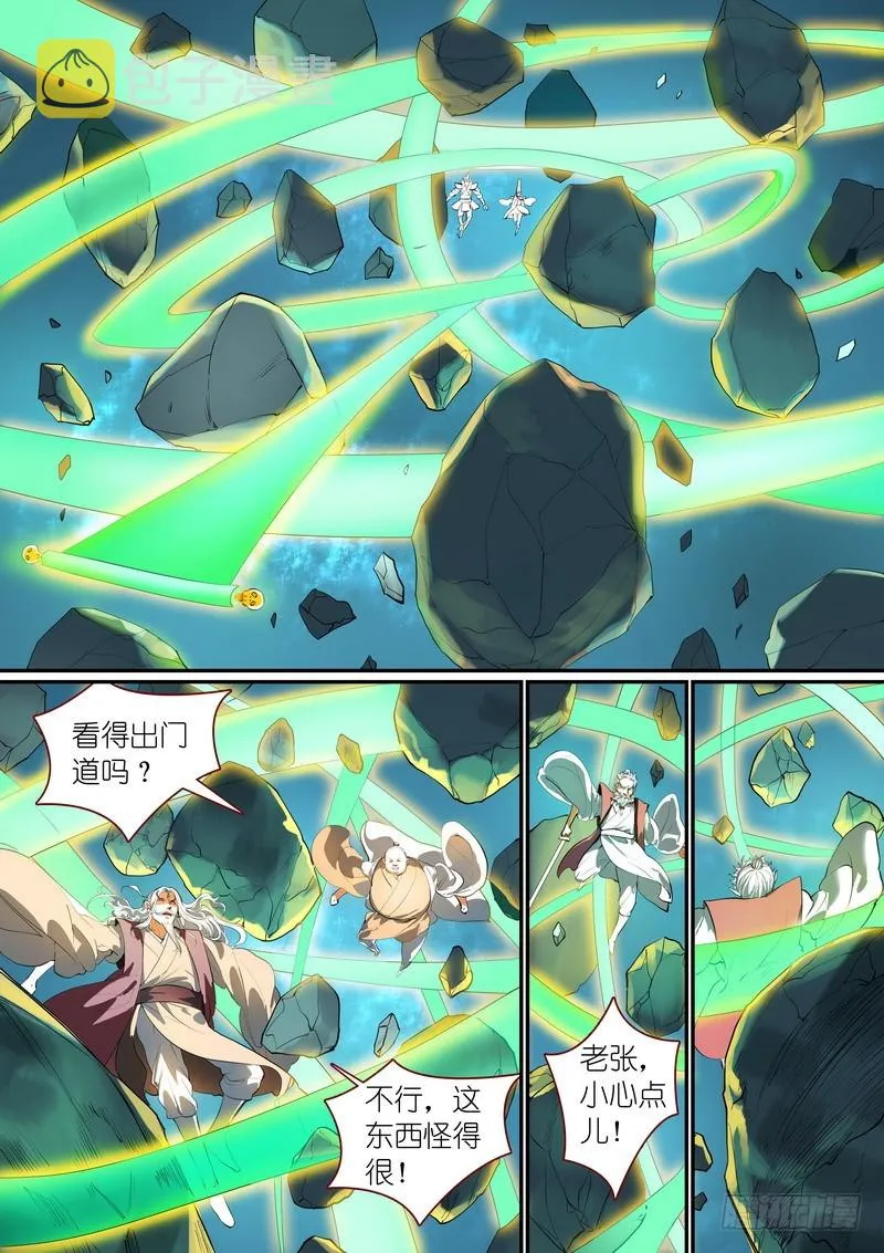 总256·黄泉族 第6页