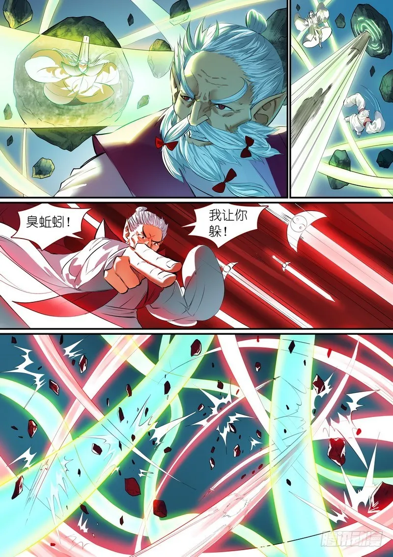 总256·黄泉族 第9页