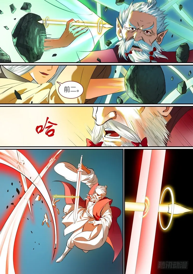 总256·黄泉族 第10页