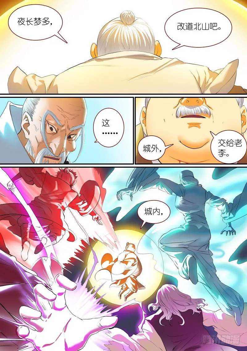 总261·真·道门高手 第4页