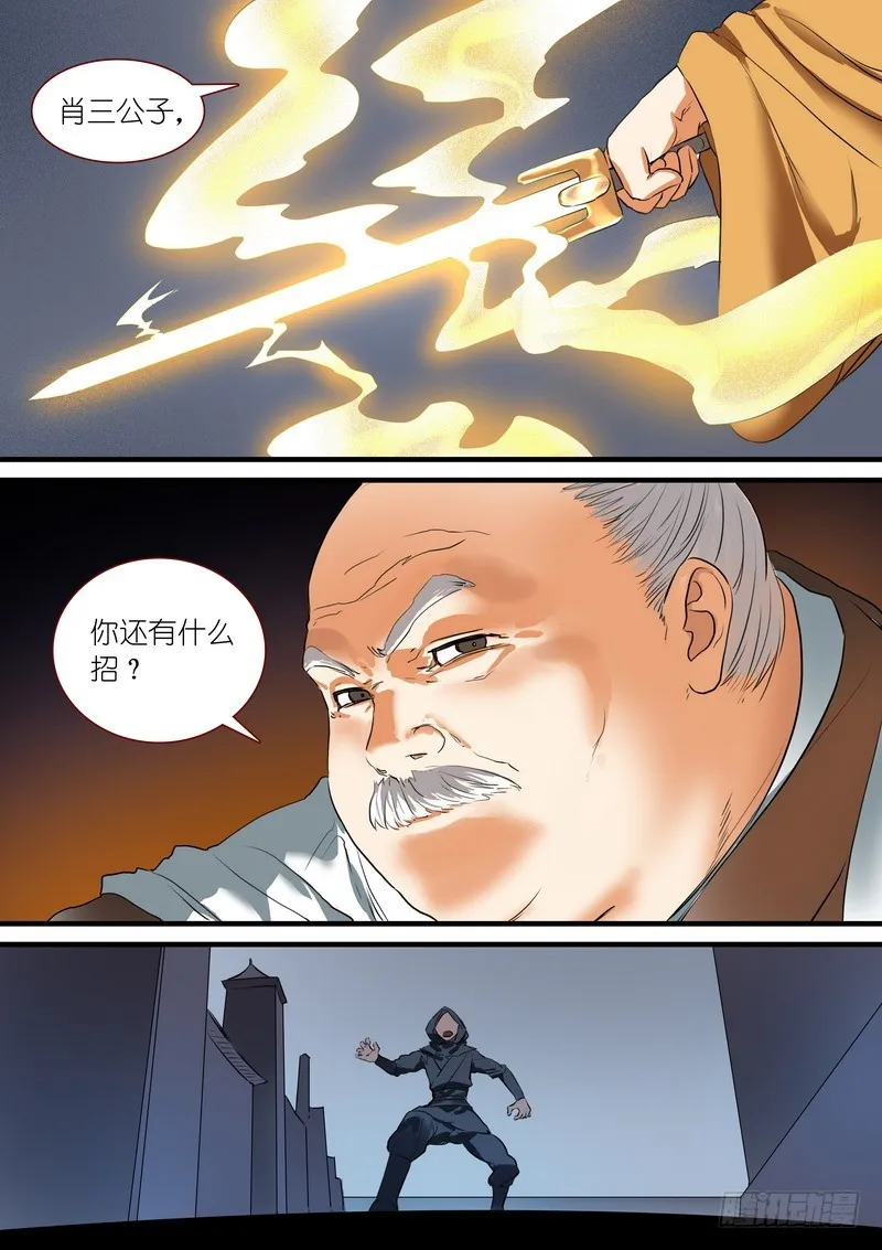 总261·真·道门高手 第8页
