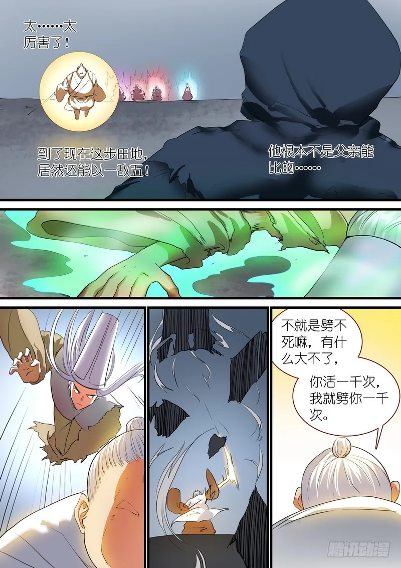 总261·真·道门高手 第10页