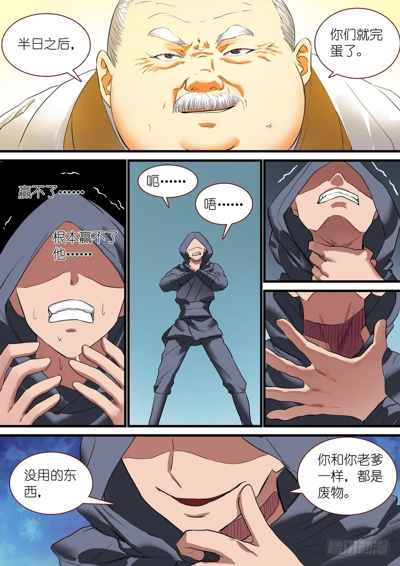 总261·真·道门高手 第11页