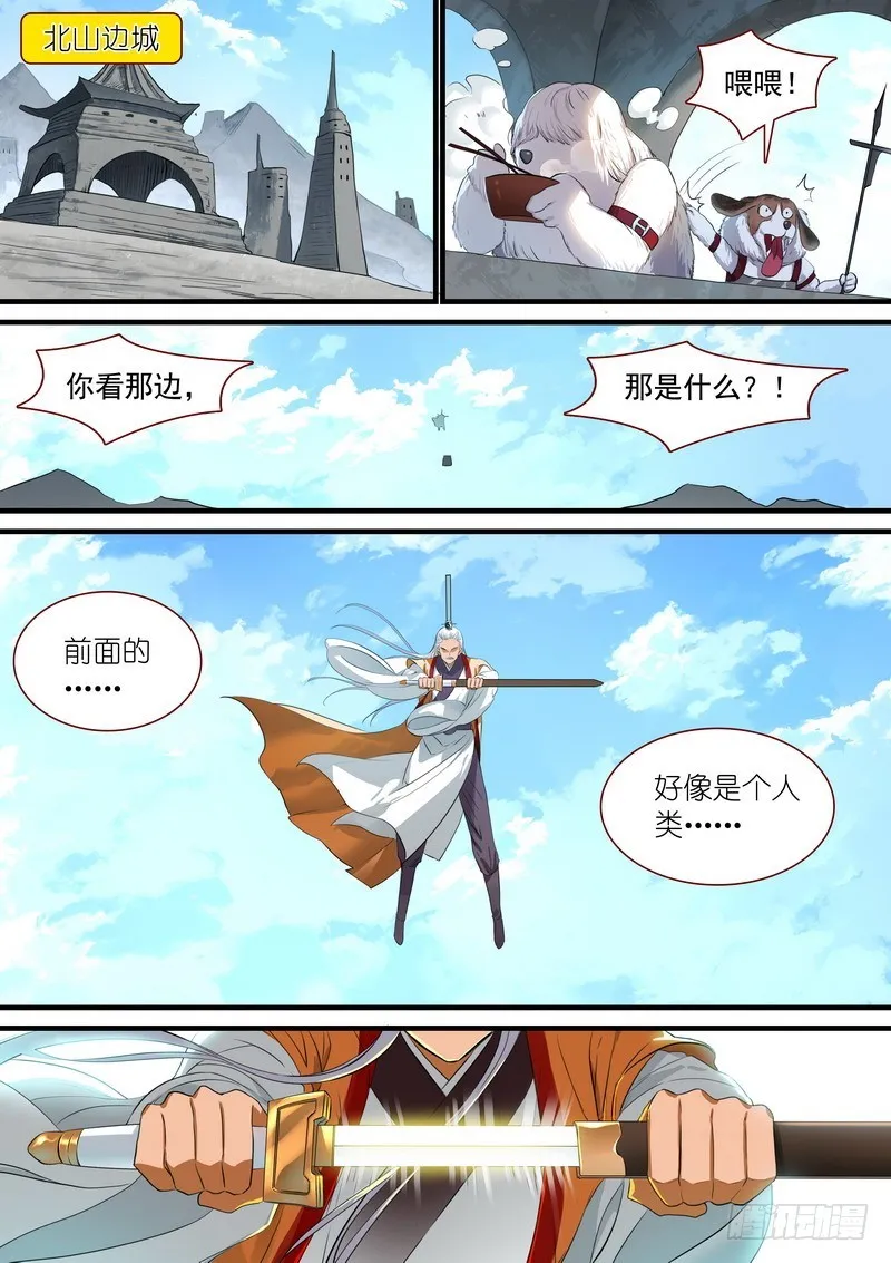 总265·北山边境 第1页