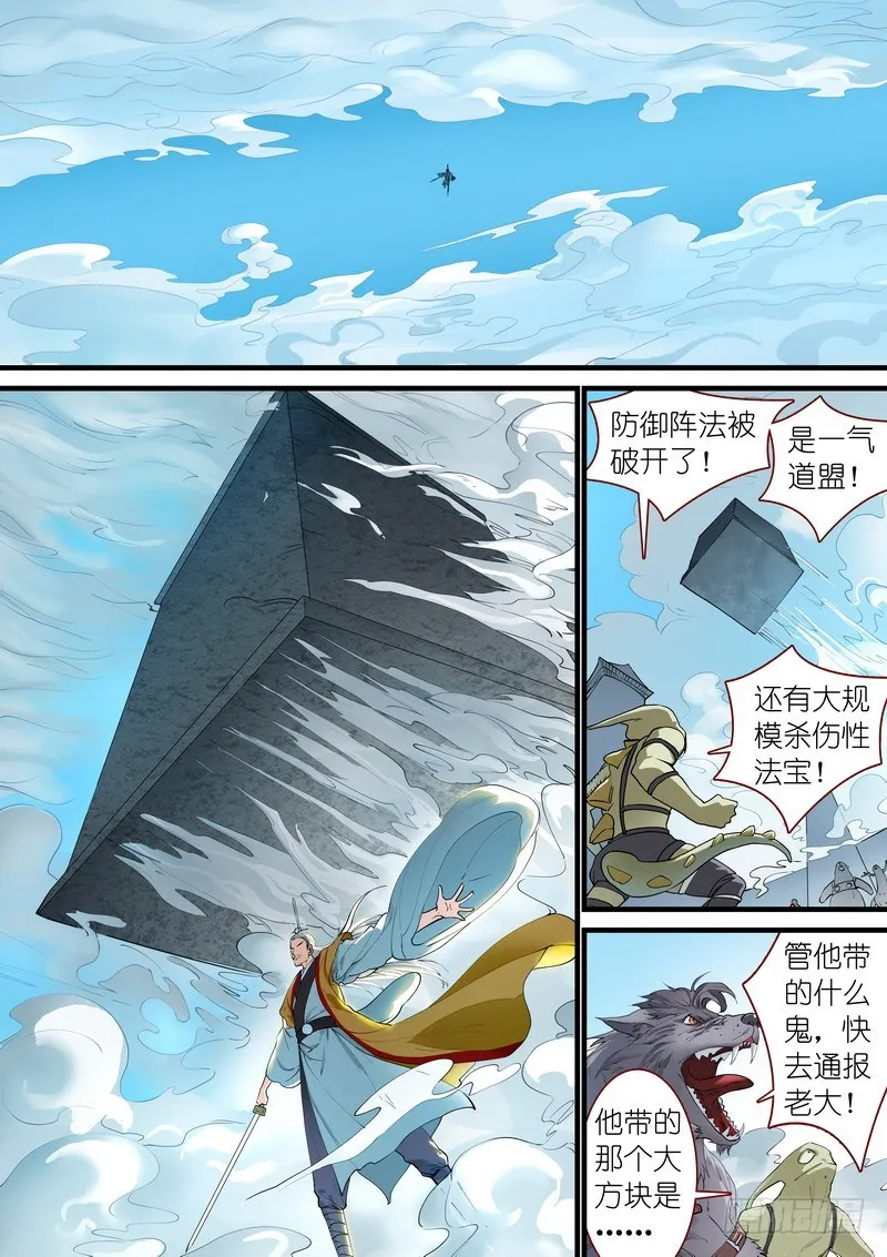 总265·北山边境 第3页