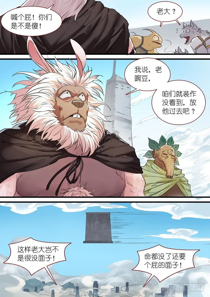 总265·北山边境 第4页