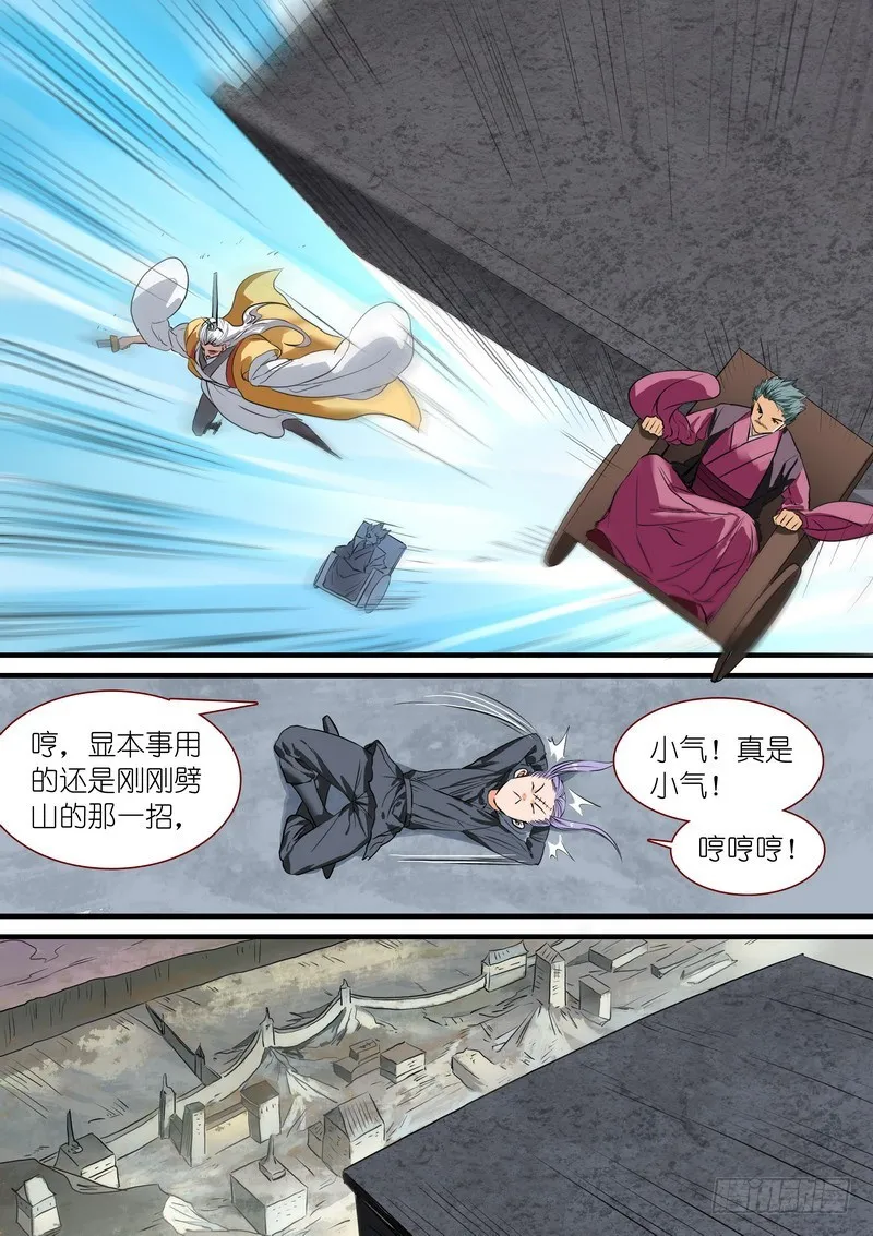 总265·北山边境 第5页