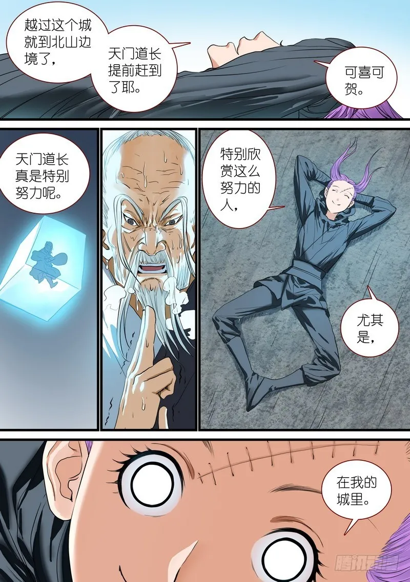 总265·北山边境 第6页