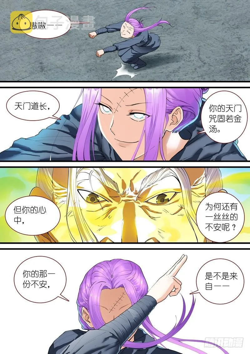 总265·北山边境 第9页