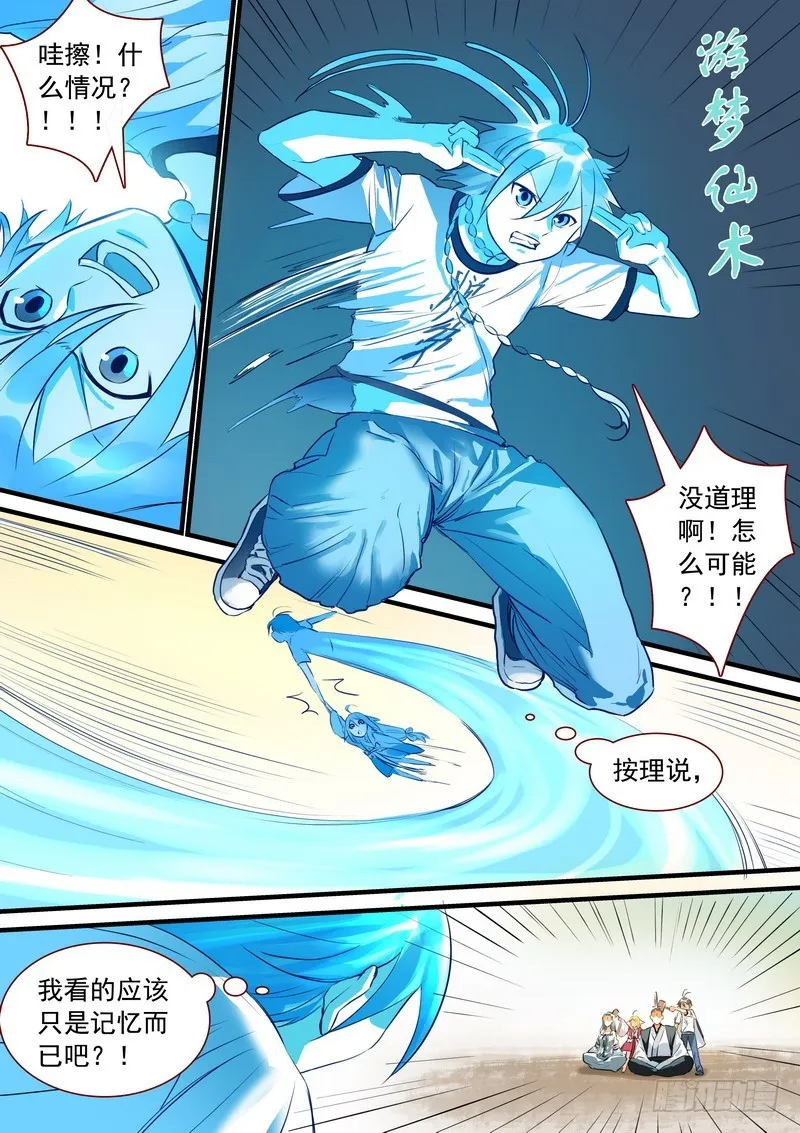 总268·这不可能！ 第5页