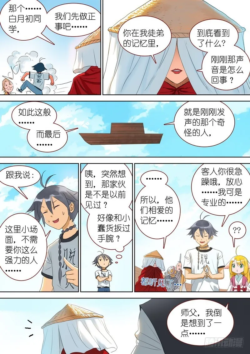 总268·这不可能！ 第8页