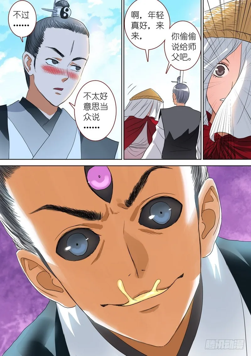总268·这不可能！ 第9页