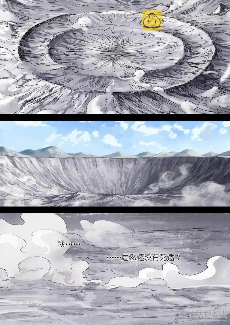 总270·大难不死 第7页