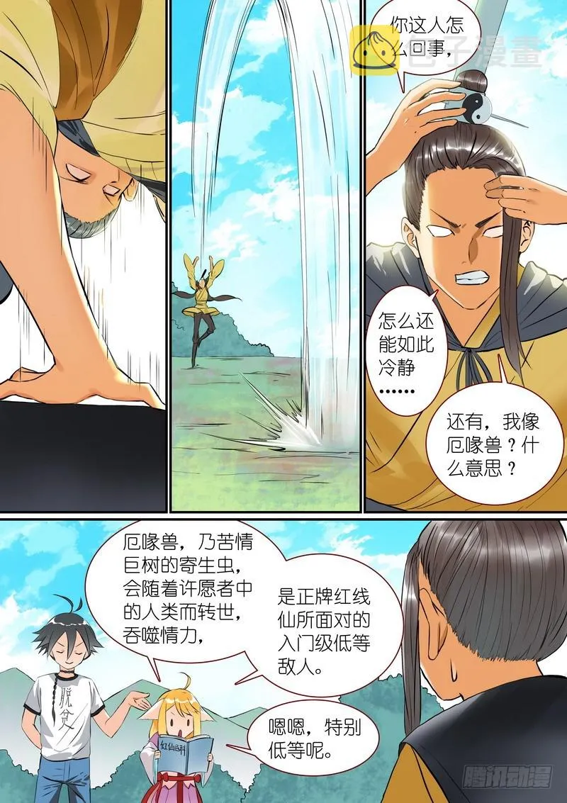总274·看不上的战斗 第2页