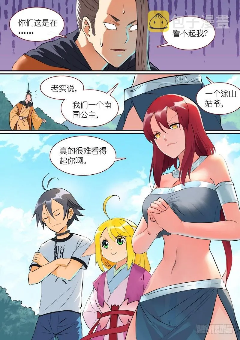 总274·看不上的战斗 第3页