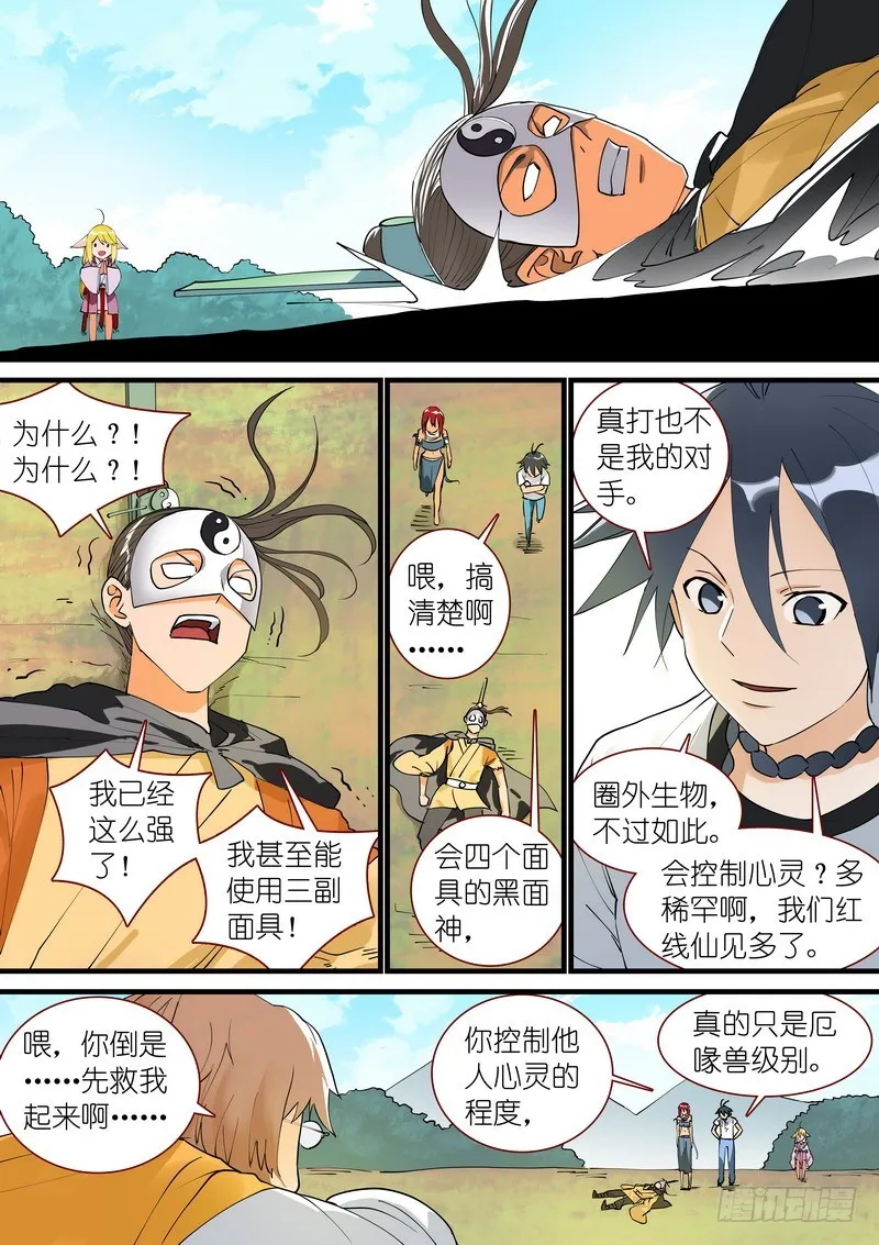 总274·看不上的战斗 第7页