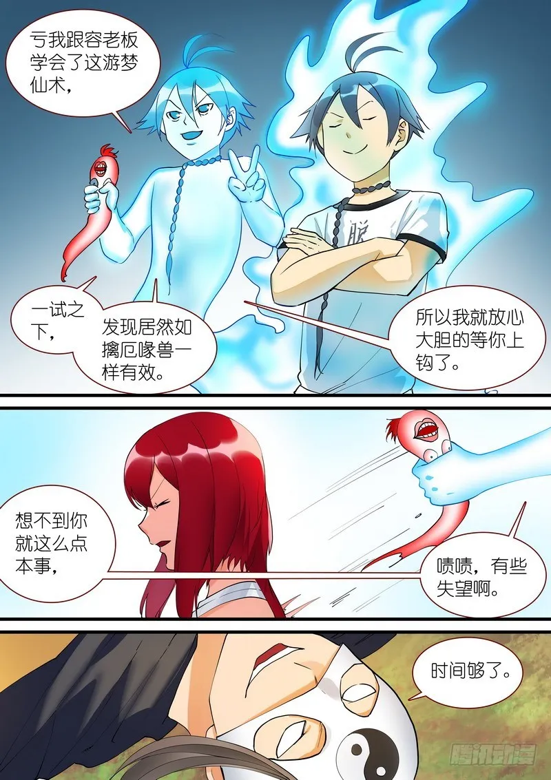 总274·看不上的战斗 第9页