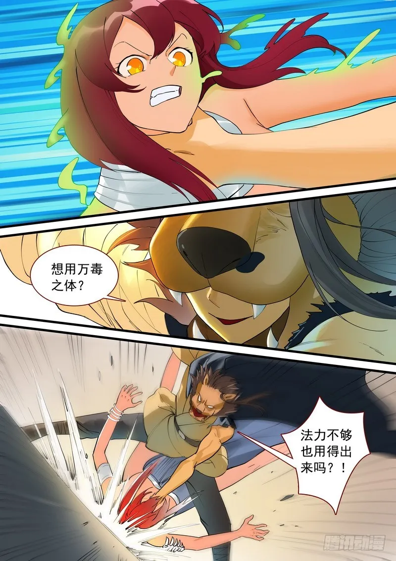总274·看不上的战斗 第11页