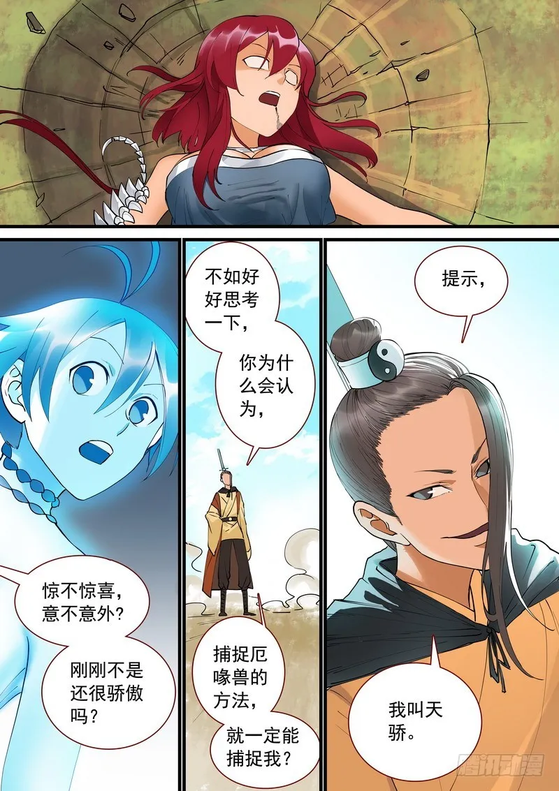 总274·看不上的战斗 第12页