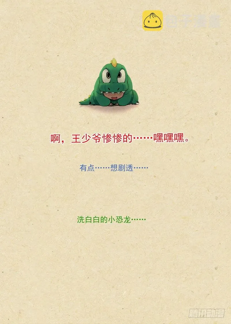 总274·看不上的战斗 第13页