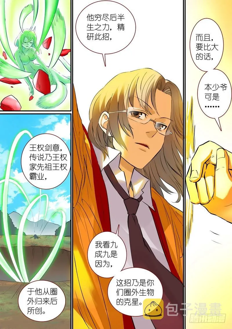 总276·悲哀的胜者 第8页