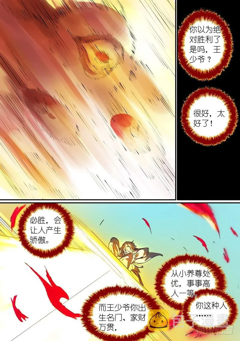 总276·悲哀的胜者 第10页