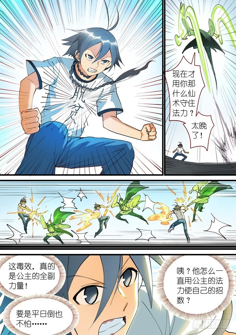 总275·我的骄傲 第7页