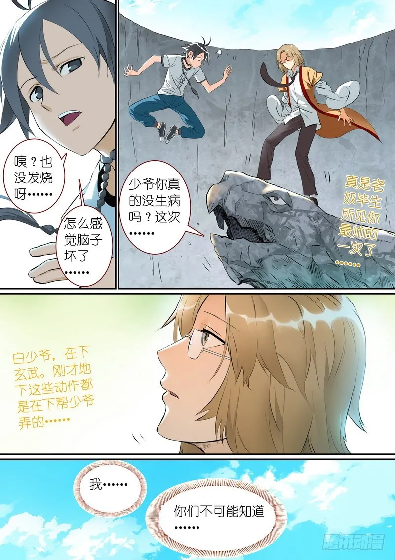 总277·代言兽 第3页