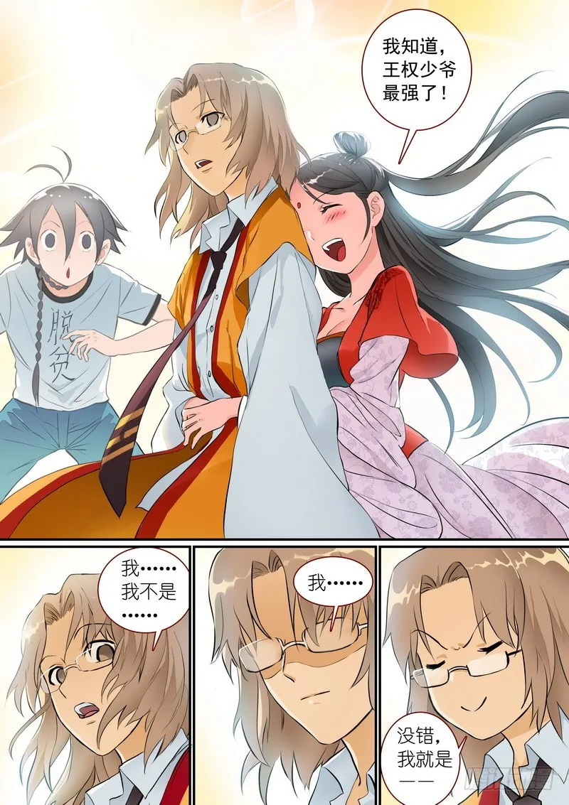 总277·代言兽 第4页