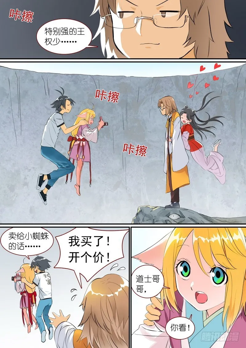 总277·代言兽 第5页
