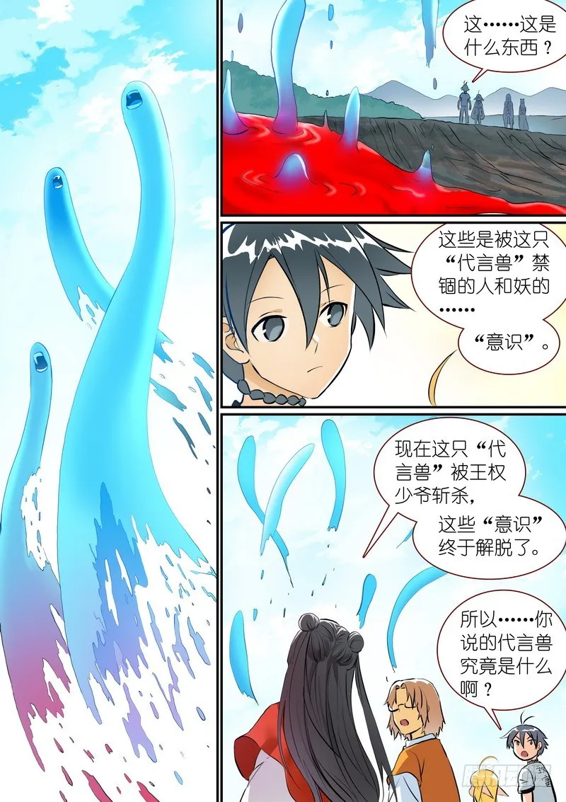 总277·代言兽 第7页