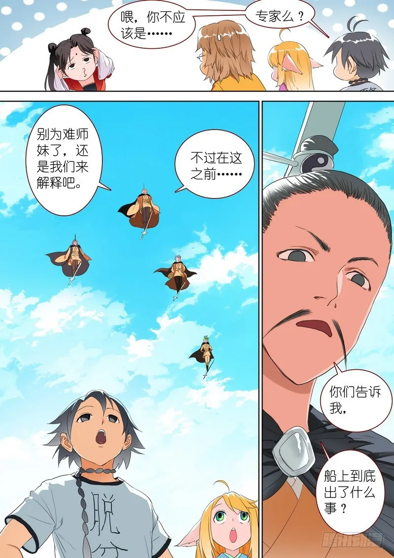 总277·代言兽 第8页