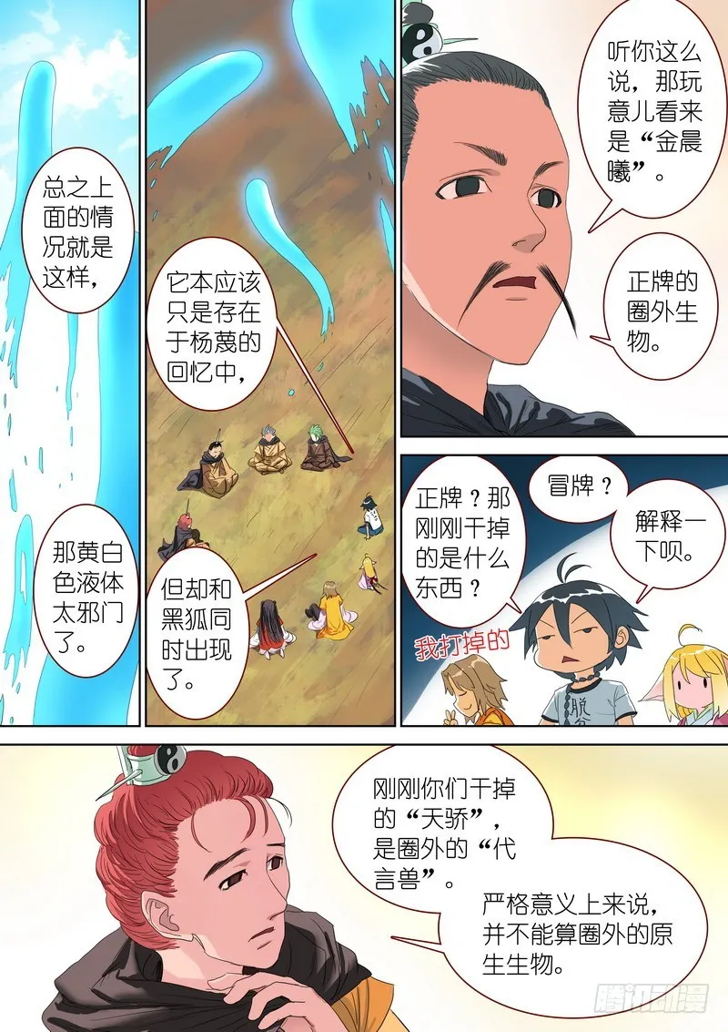 总277·代言兽 第9页