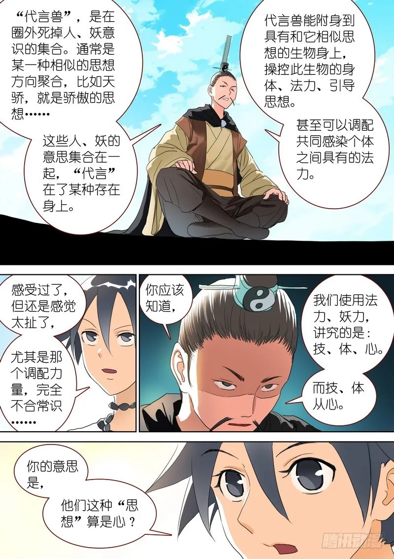 总277·代言兽 第10页