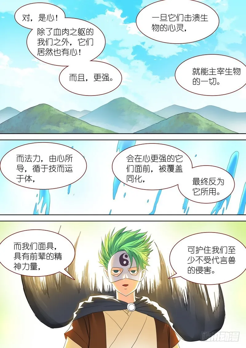 总277·代言兽 第11页